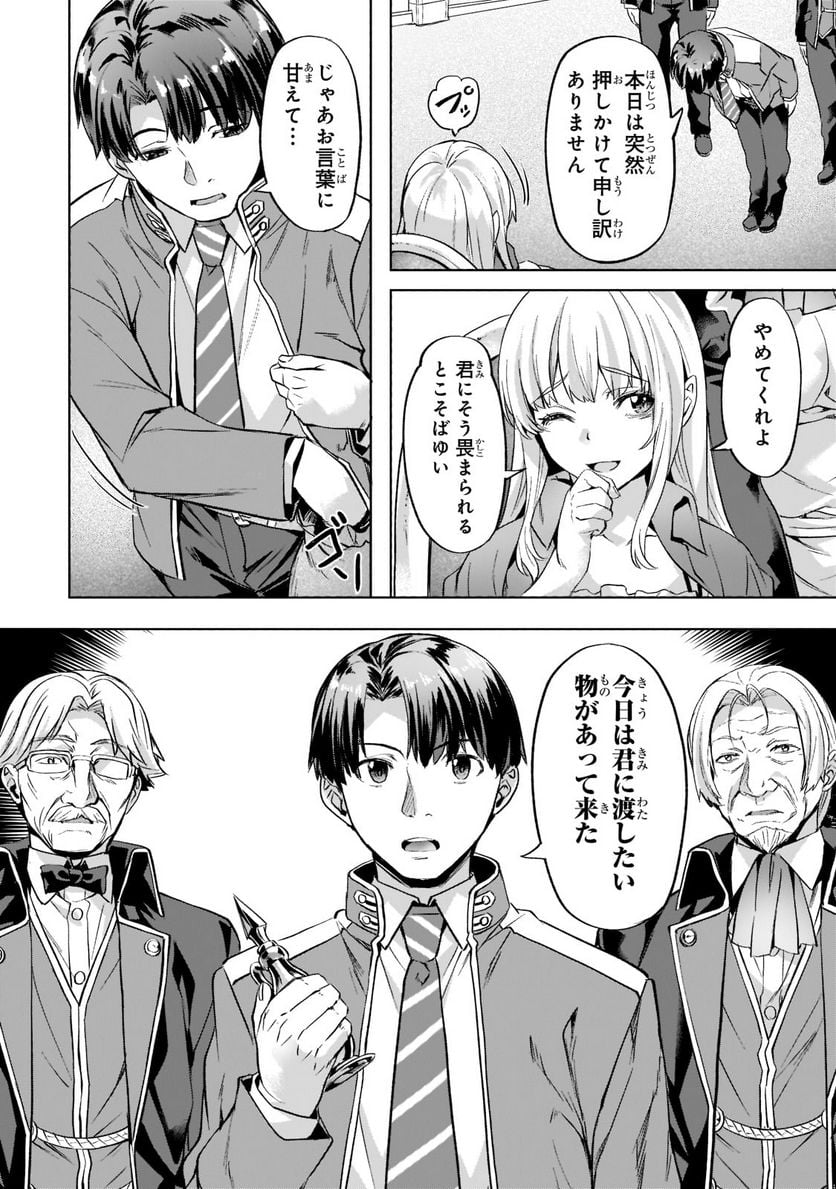 異世界でスローライフを(願望) 第33話 - Page 10