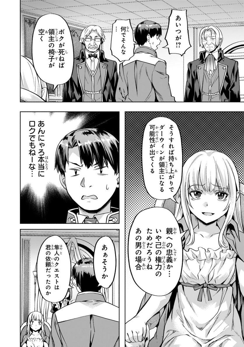 異世界でスローライフを(願望) 第33話 - Page 14