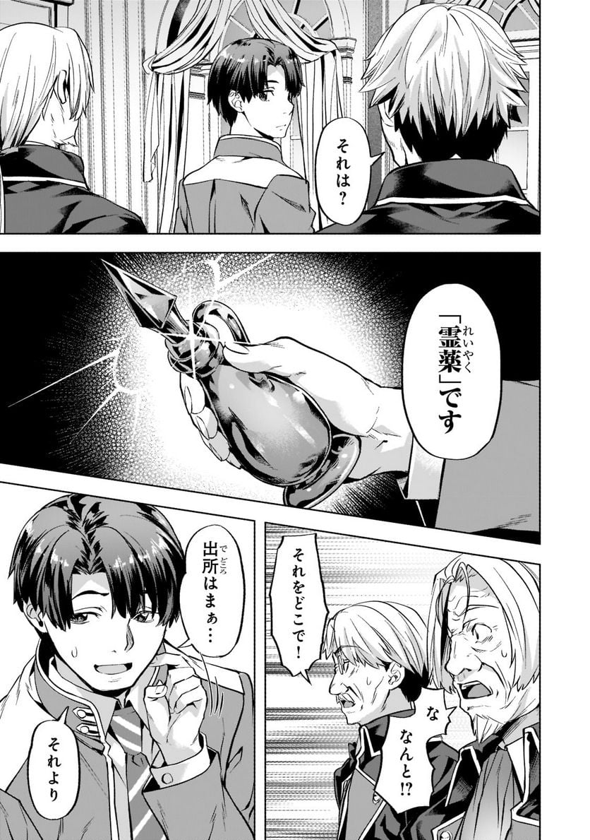 異世界でスローライフを(願望) 第33話 - Page 11