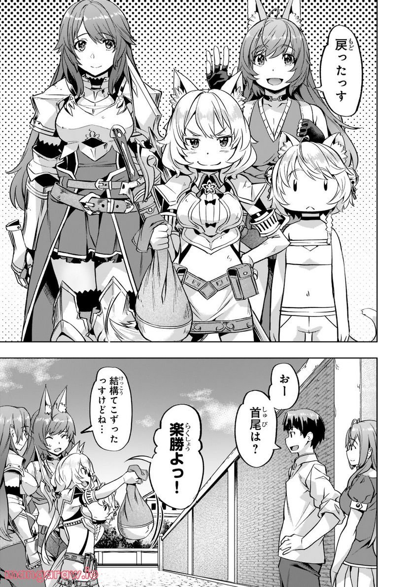 異世界でスローライフを(願望) - raw - 第32話 - https://jppp.mangajikan.cc/jppp/05131644/kpbvonorqxd.jpg