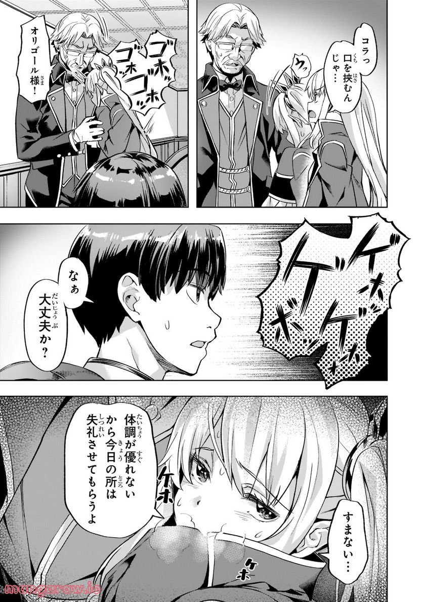 異世界でスローライフを(願望) - raw - 第32話 - https://jppp.mangajikan.cc/jppp/05131644/malcus4qdi4.jpg