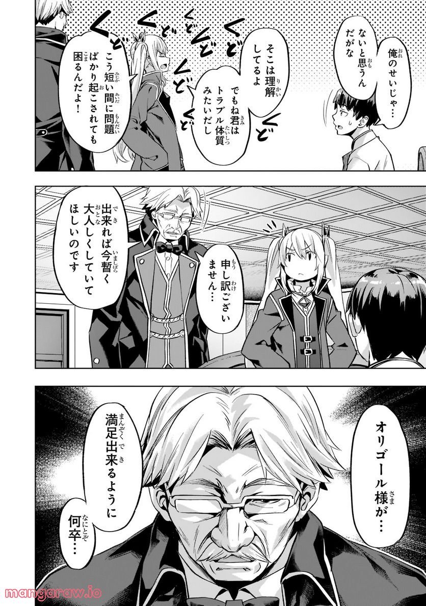 異世界でスローライフを(願望) - raw - 第32話 - https://jppp.mangajikan.cc/jppp/05131644/ncvgy1p1wr0.jpg