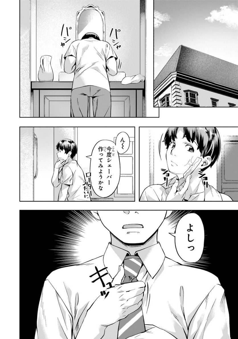 異世界でスローライフを(願望) 第33話 - Page 2