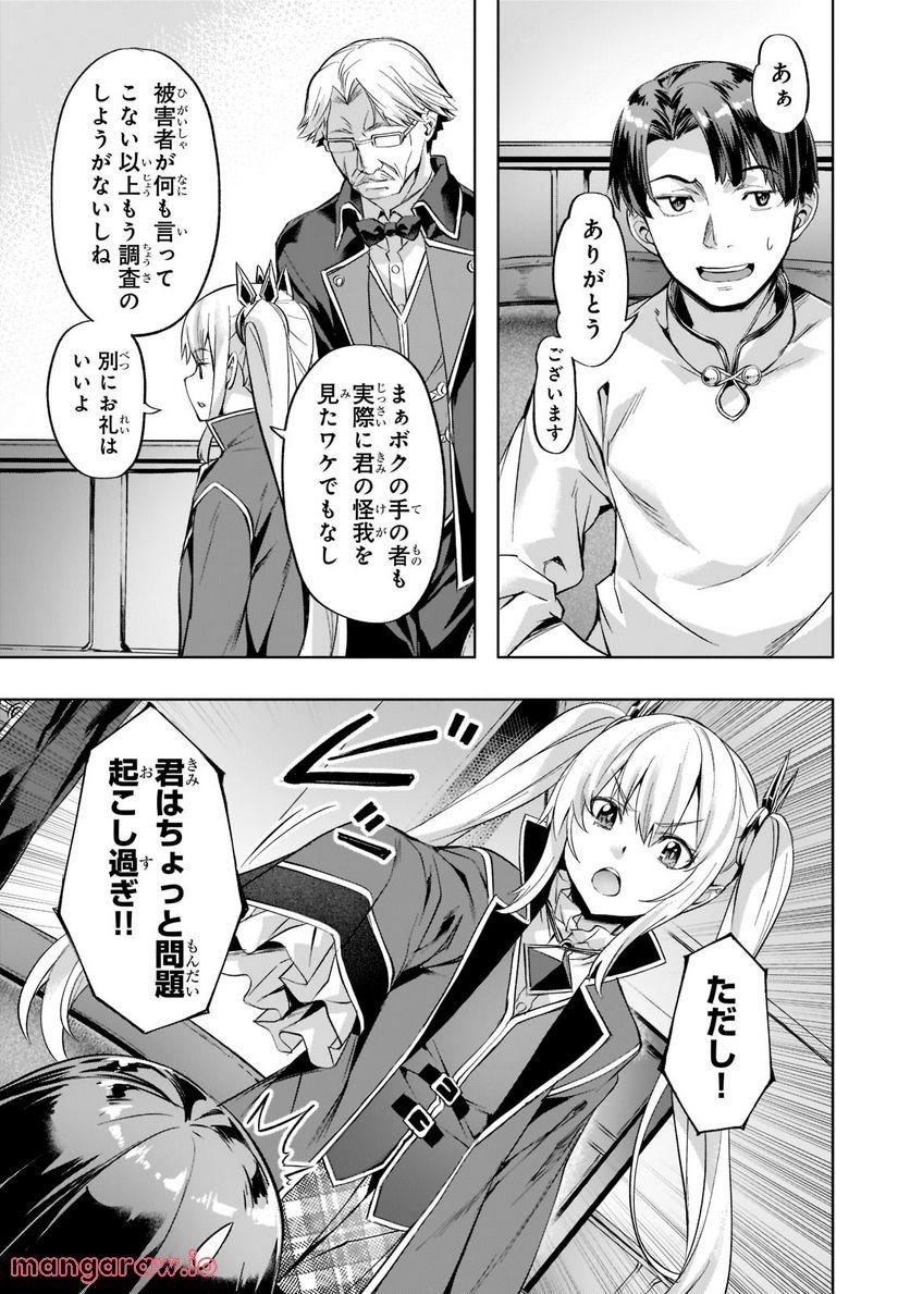 異世界でスローライフを(願望) - raw - 第32話 - https://jppp.mangajikan.cc/jppp/05131644/t1mgxdvtxm4.jpg