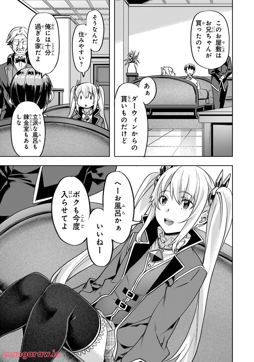 異世界でスローライフを(願望) - raw - 第32話 - https://jppp.mangajikan.cc/jppp/05131644/u5vvtt323tu.jpg