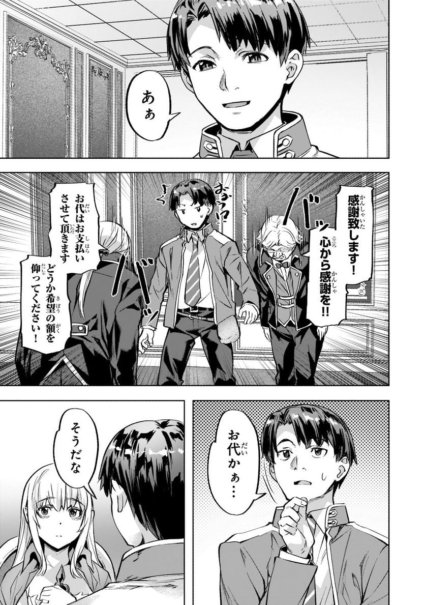 異世界でスローライフを(願望) 第33話 - Page 17