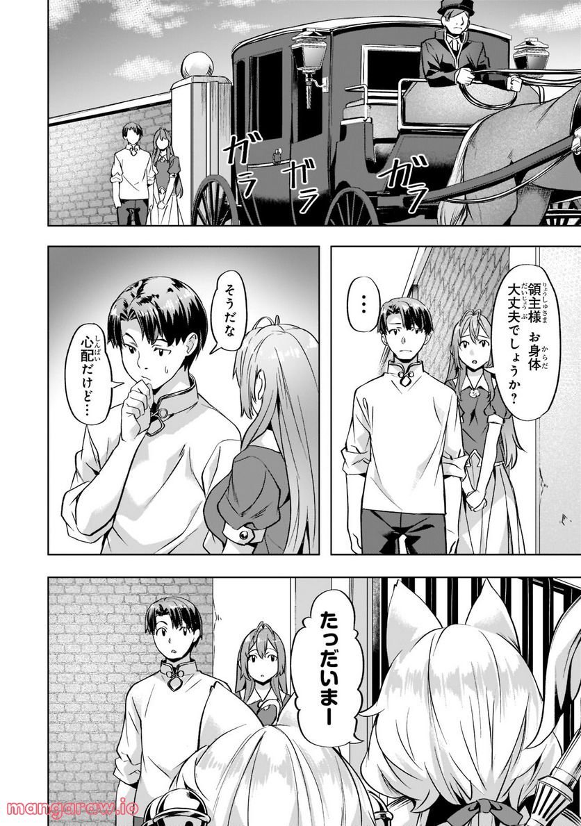 異世界でスローライフを(願望) - raw - 第32話 - https://jppp.mangajikan.cc/jppp/05131644/y2vu1wlwaby.jpg