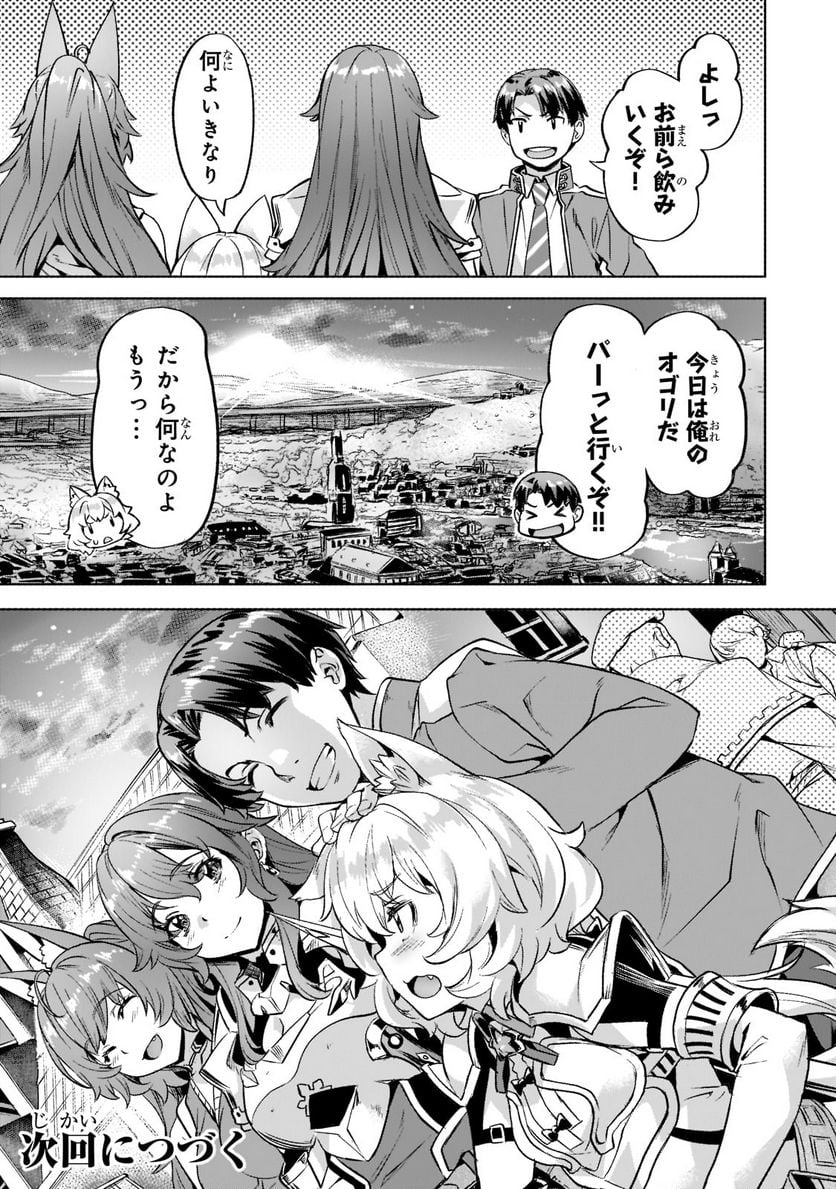 異世界でスローライフを(願望) 第33話 - Page 21
