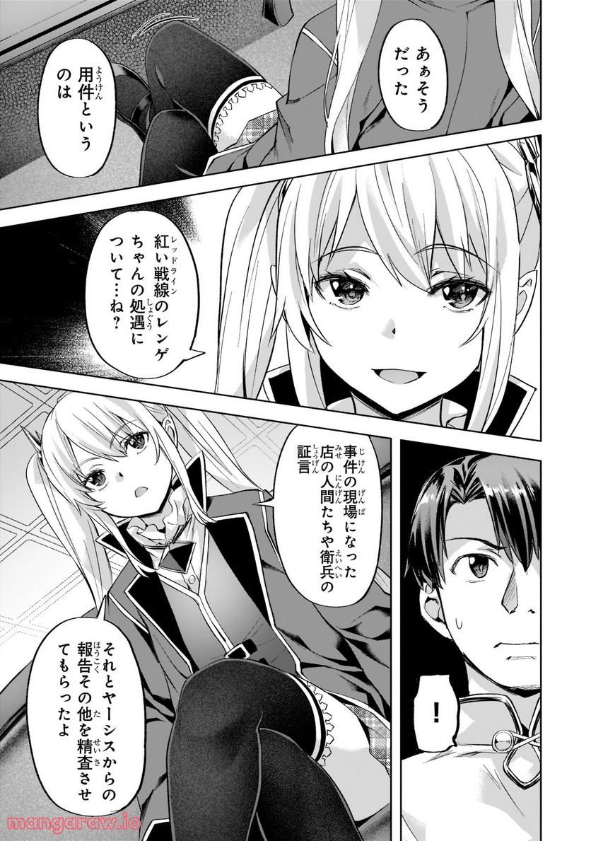異世界でスローライフを(願望) - raw - 第32話 - https://jppp.mangajikan.cc/jppp/05131644/ymvs4jlsszx.jpg