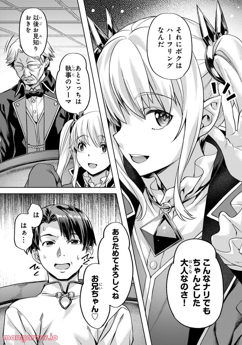 異世界でスローライフを(願望) - raw - 第32話 - https://jppp.mangajikan.cc/jppp/05131644/z3lchem4qe5.jpg