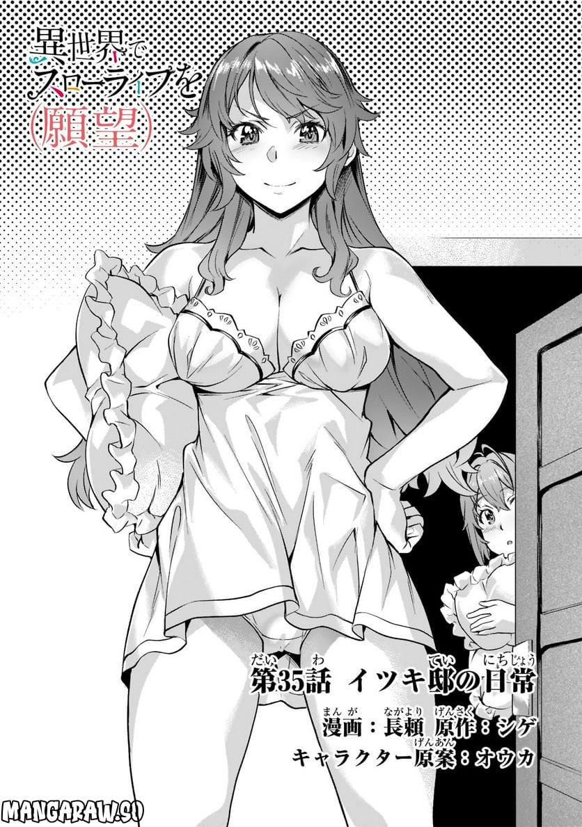 異世界でスローライフを(願望) - raw - 第35.1話 - https://jppp.mangajikan.cc/jppp/05131644/zlg4plcsgjv.jpg