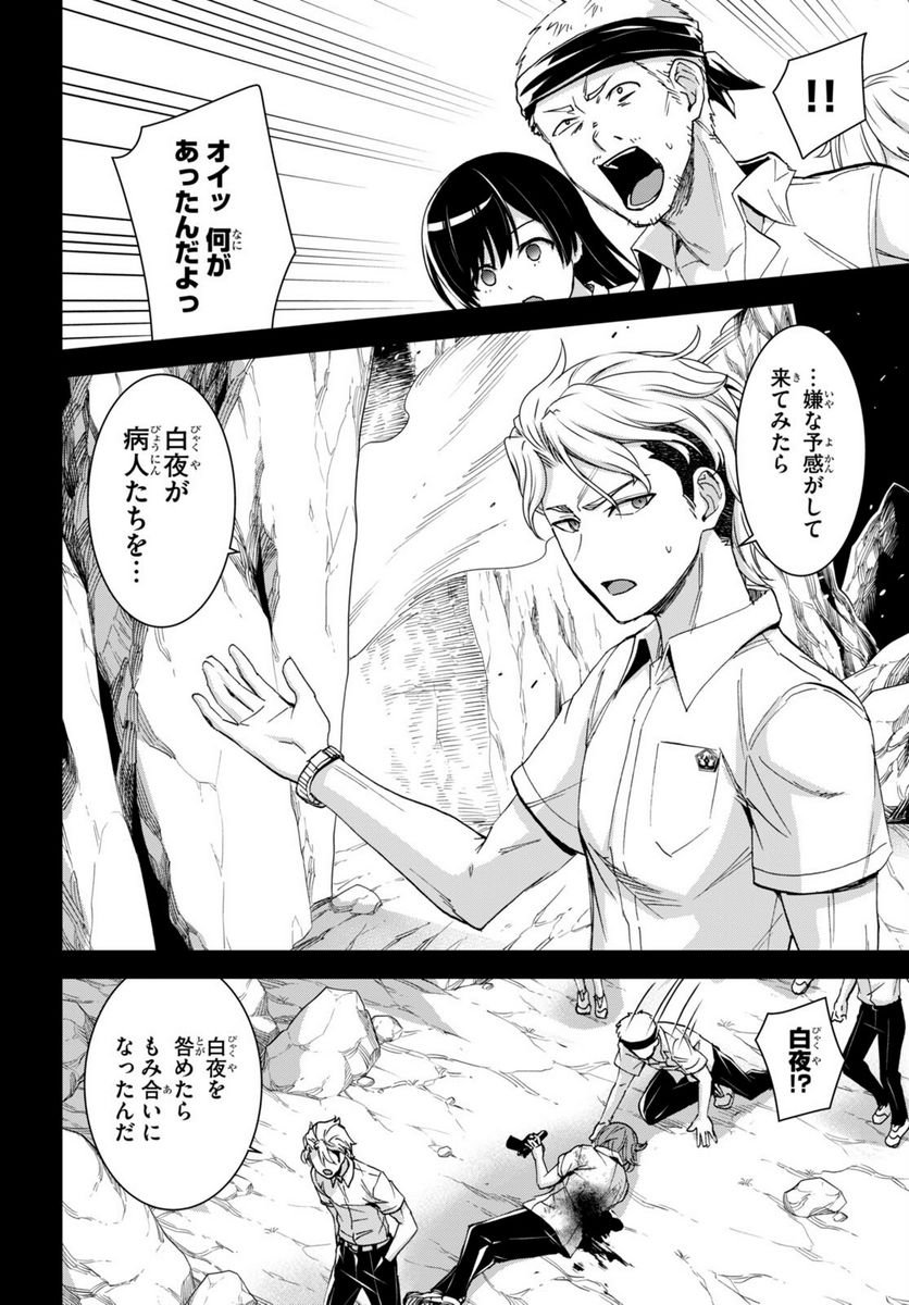 異世界ゆるっとサバイバル生活 ～学校の皆と異世界の無人島に転移したけど俺だけ楽勝です～ 第29話 - Page 16