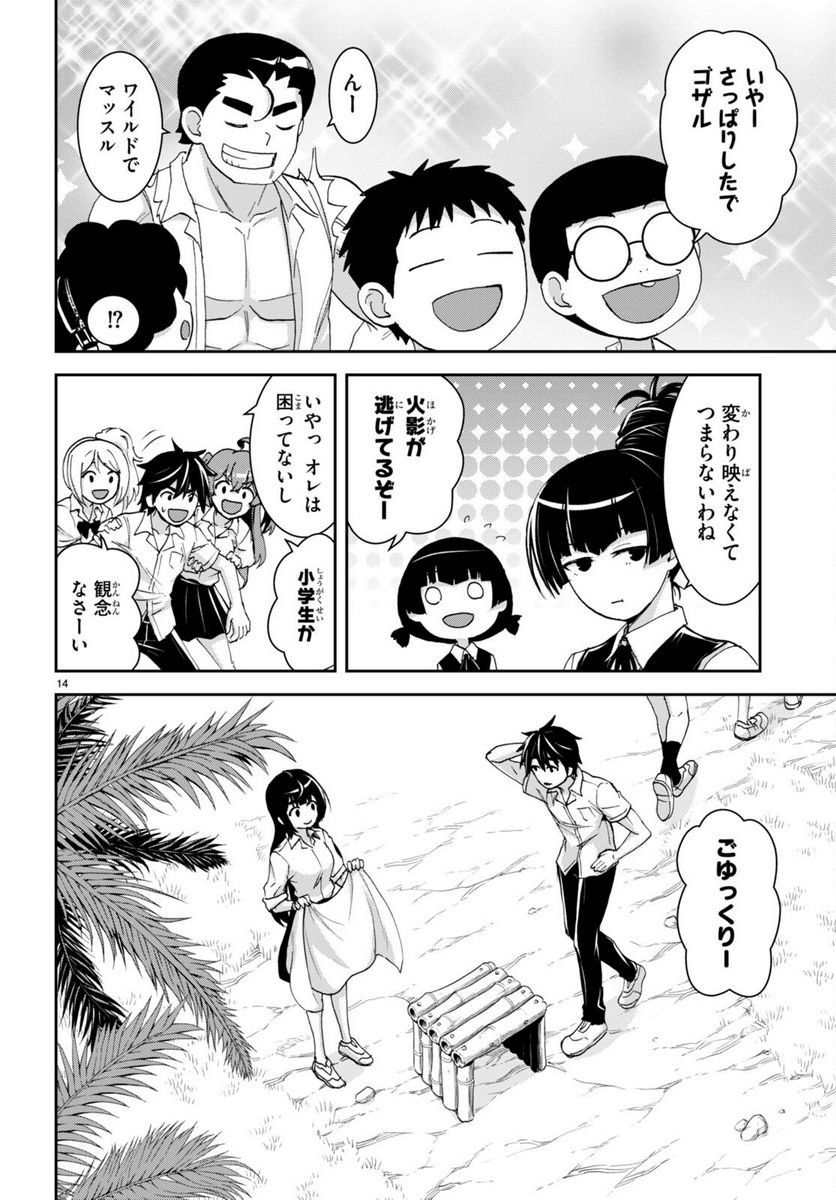 異世界ゆるっとサバイバル生活 ～学校の皆と異世界の無人島に転移したけど俺だけ楽勝です～ 第30話 - Page 14