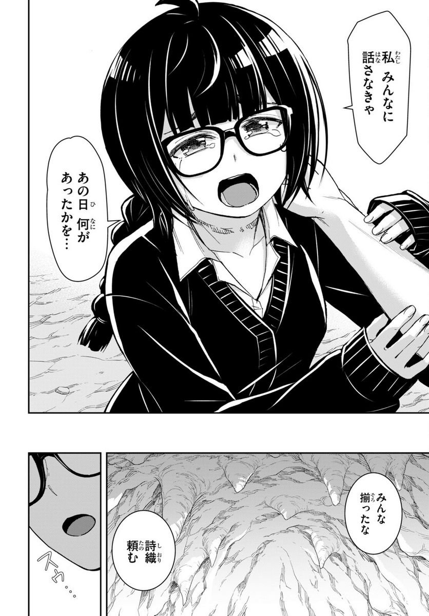 異世界ゆるっとサバイバル生活 ～学校の皆と異世界の無人島に転移したけど俺だけ楽勝です～ 第29話 - Page 10