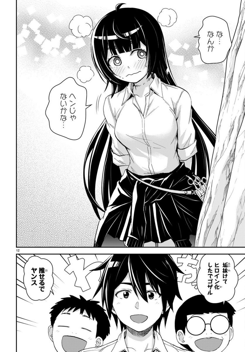 異世界ゆるっとサバイバル生活 ～学校の皆と異世界の無人島に転移したけど俺だけ楽勝です～ 第30話 - Page 12