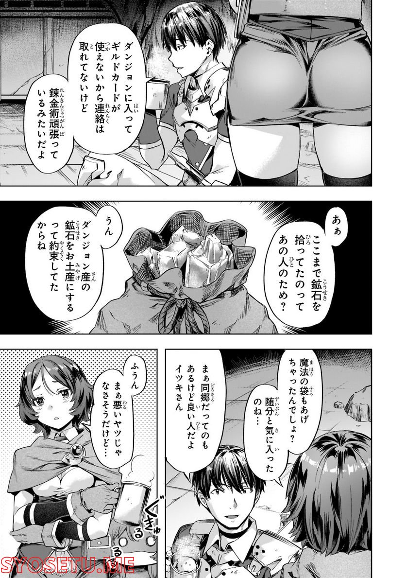 異世界でスローライフを(願望) - raw - 第31話 - https://jppp.mangajikan.cc/jppp/05131645/35gskog0ifi.jpg