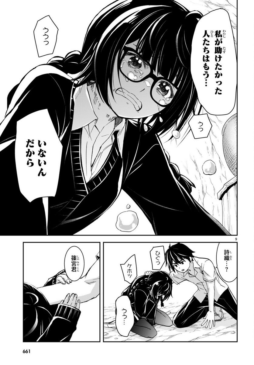 異世界ゆるっとサバイバル生活 ～学校の皆と異世界の無人島に転移したけど俺だけ楽勝です～ 第29話 - Page 9