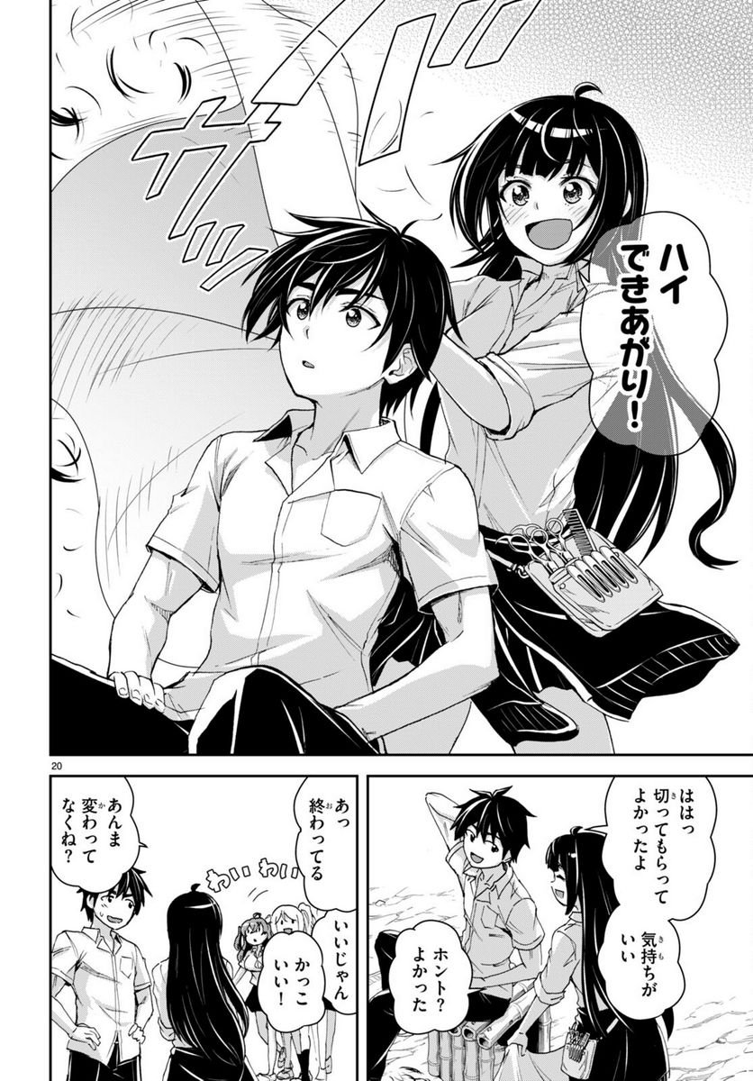 異世界ゆるっとサバイバル生活 ～学校の皆と異世界の無人島に転移したけど俺だけ楽勝です～ 第30話 - Page 20