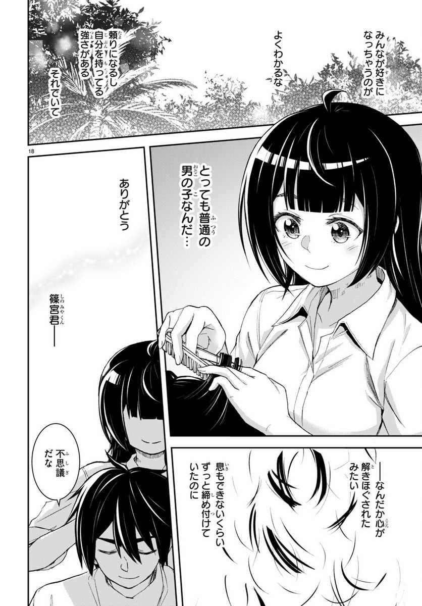 異世界ゆるっとサバイバル生活 ～学校の皆と異世界の無人島に転移したけど俺だけ楽勝です～ 第30話 - Page 18
