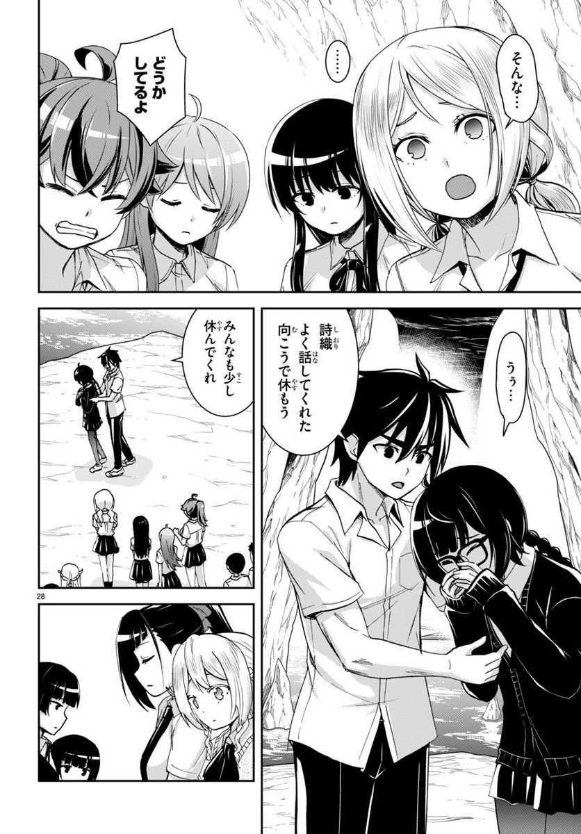 異世界ゆるっとサバイバル生活 ～学校の皆と異世界の無人島に転移したけど俺だけ楽勝です～ 第29話 - Page 28