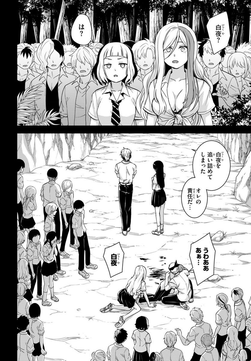 異世界ゆるっとサバイバル生活 ～学校の皆と異世界の無人島に転移したけど俺だけ楽勝です～ 第29話 - Page 18