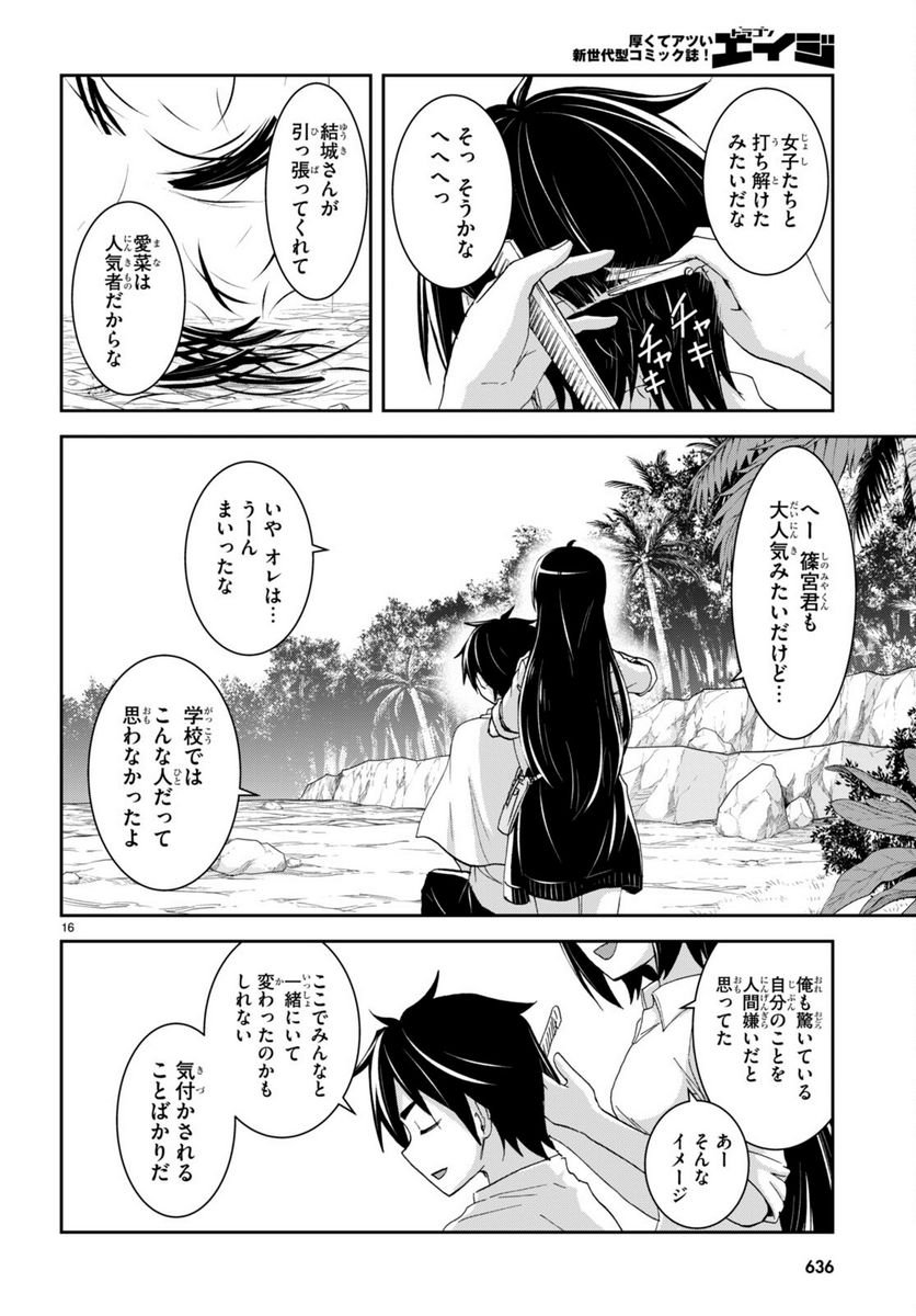 異世界ゆるっとサバイバル生活 ～学校の皆と異世界の無人島に転移したけど俺だけ楽勝です～ 第30話 - Page 16
