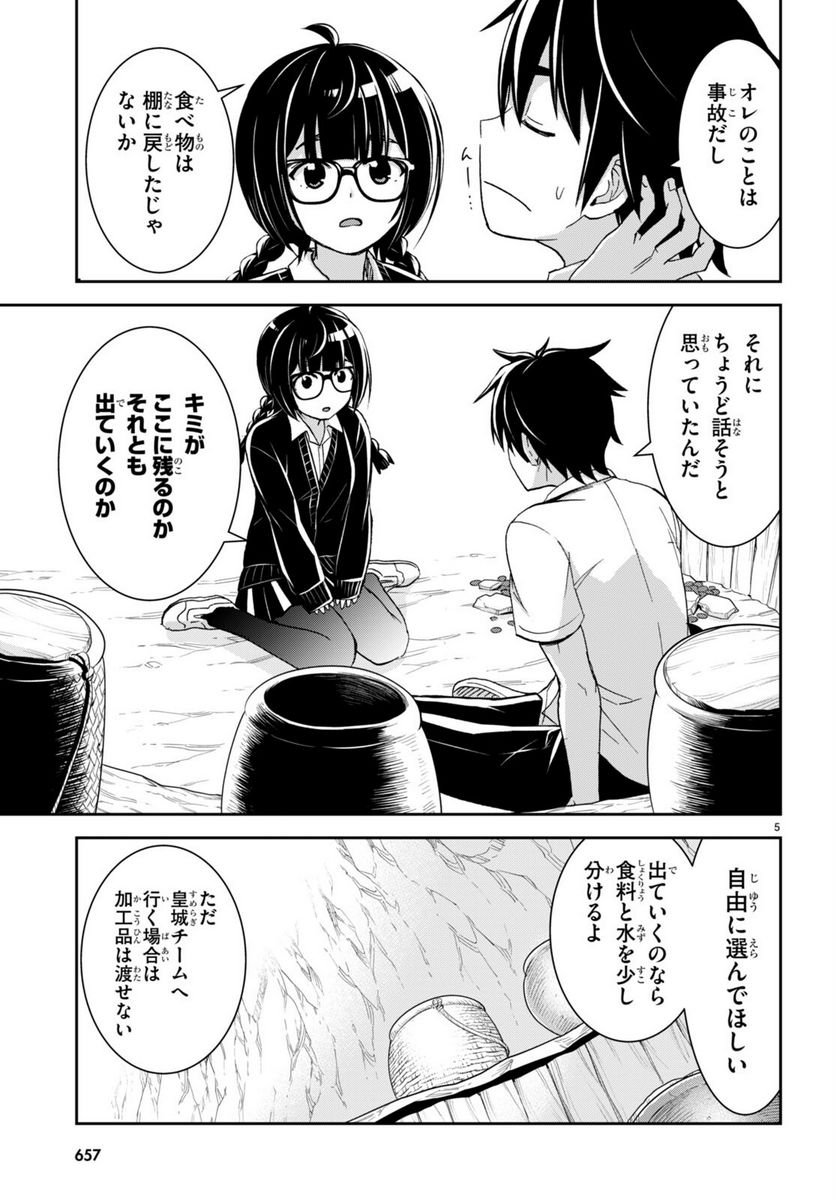 異世界ゆるっとサバイバル生活 ～学校の皆と異世界の無人島に転移したけど俺だけ楽勝です～ 第29話 - Page 5
