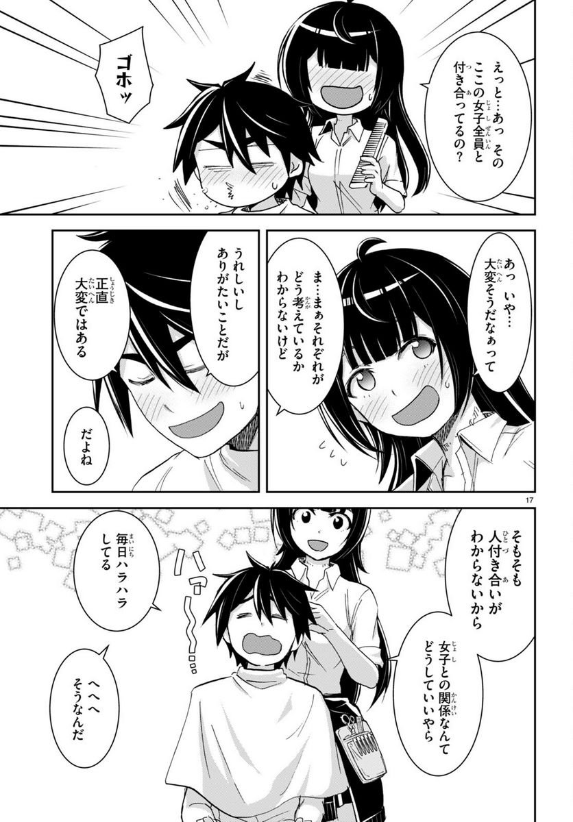 異世界ゆるっとサバイバル生活 ～学校の皆と異世界の無人島に転移したけど俺だけ楽勝です～ 第30話 - Page 17