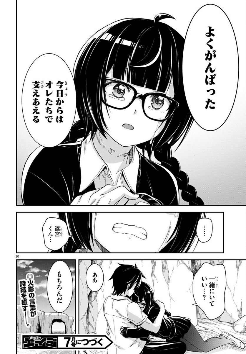 異世界ゆるっとサバイバル生活 ～学校の皆と異世界の無人島に転移したけど俺だけ楽勝です～ 第29話 - Page 30