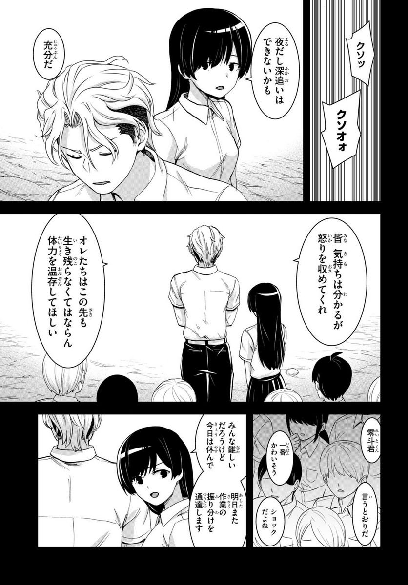 異世界ゆるっとサバイバル生活 ～学校の皆と異世界の無人島に転移したけど俺だけ楽勝です～ 第29話 - Page 25