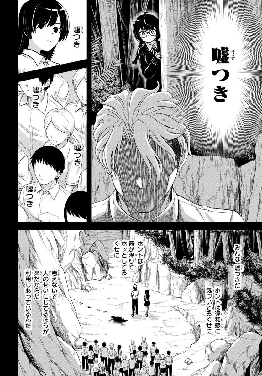 異世界ゆるっとサバイバル生活 ～学校の皆と異世界の無人島に転移したけど俺だけ楽勝です～ 第29話 - Page 26