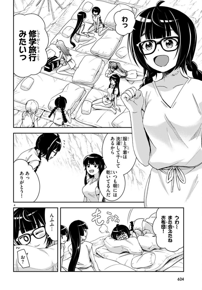 異世界ゆるっとサバイバル生活 ～学校の皆と異世界の無人島に転移したけど俺だけ楽勝です～ 第30話 - Page 4