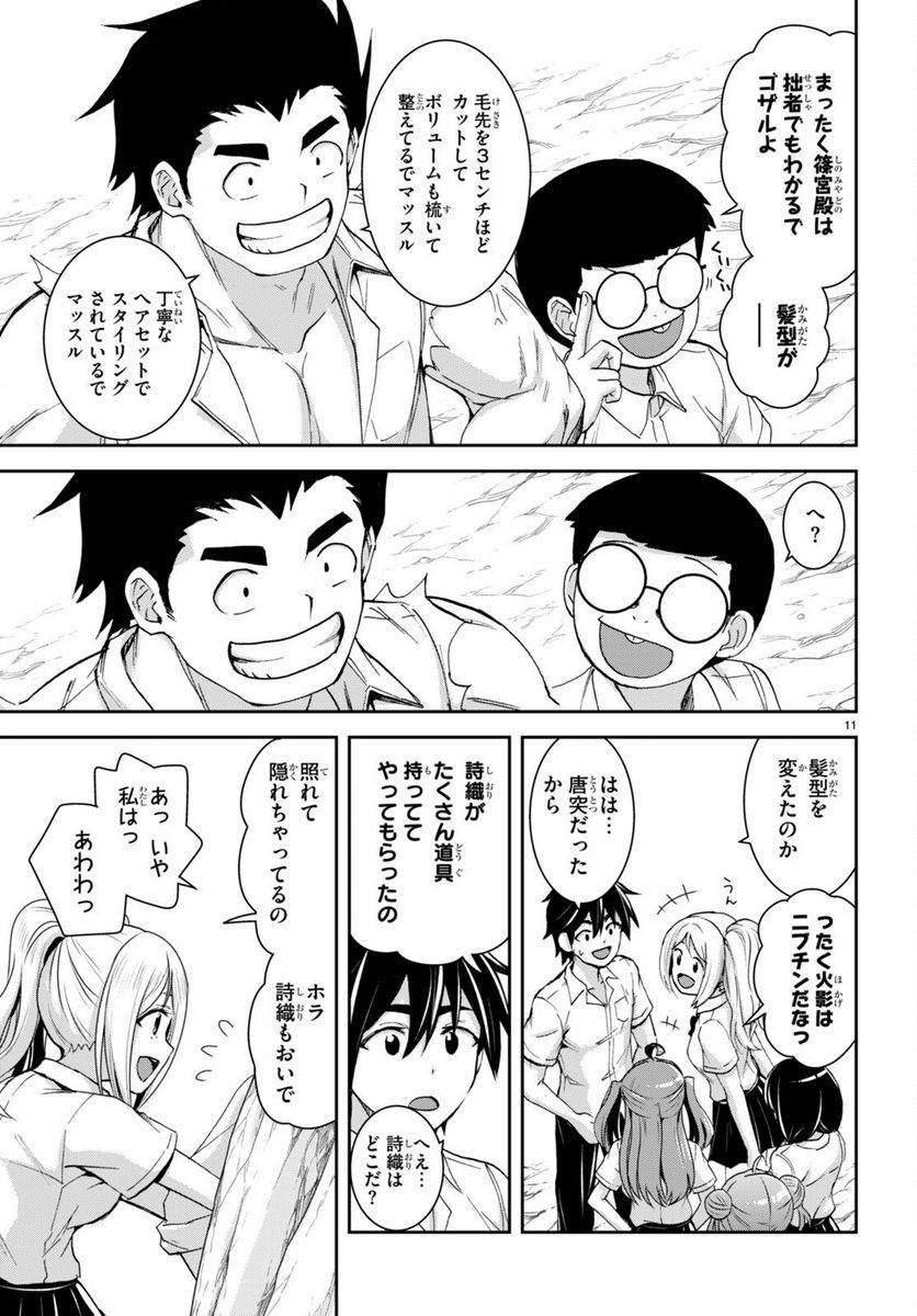 異世界ゆるっとサバイバル生活 ～学校の皆と異世界の無人島に転移したけど俺だけ楽勝です～ 第30話 - Page 11
