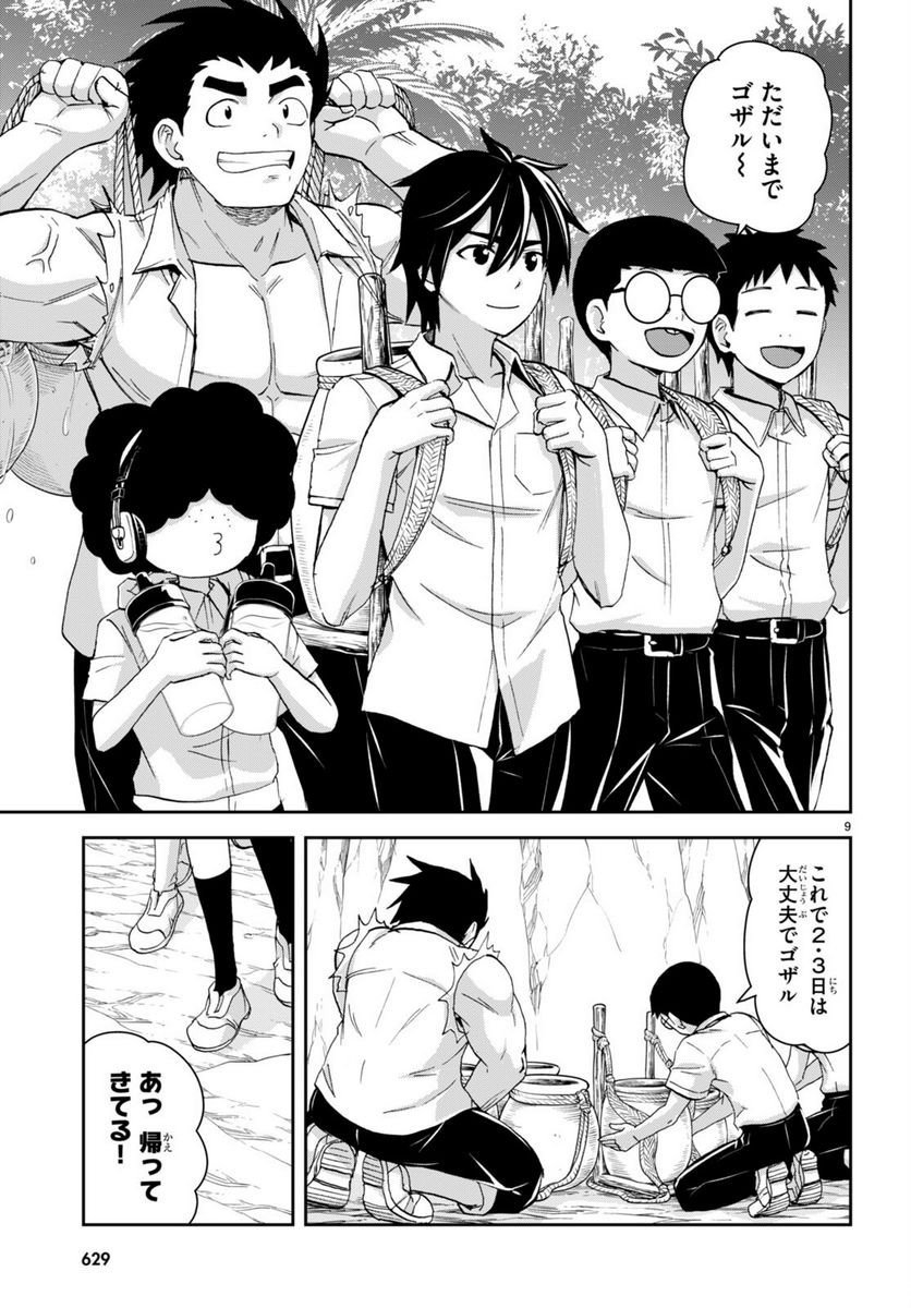 異世界ゆるっとサバイバル生活 ～学校の皆と異世界の無人島に転移したけど俺だけ楽勝です～ 第30話 - Page 9