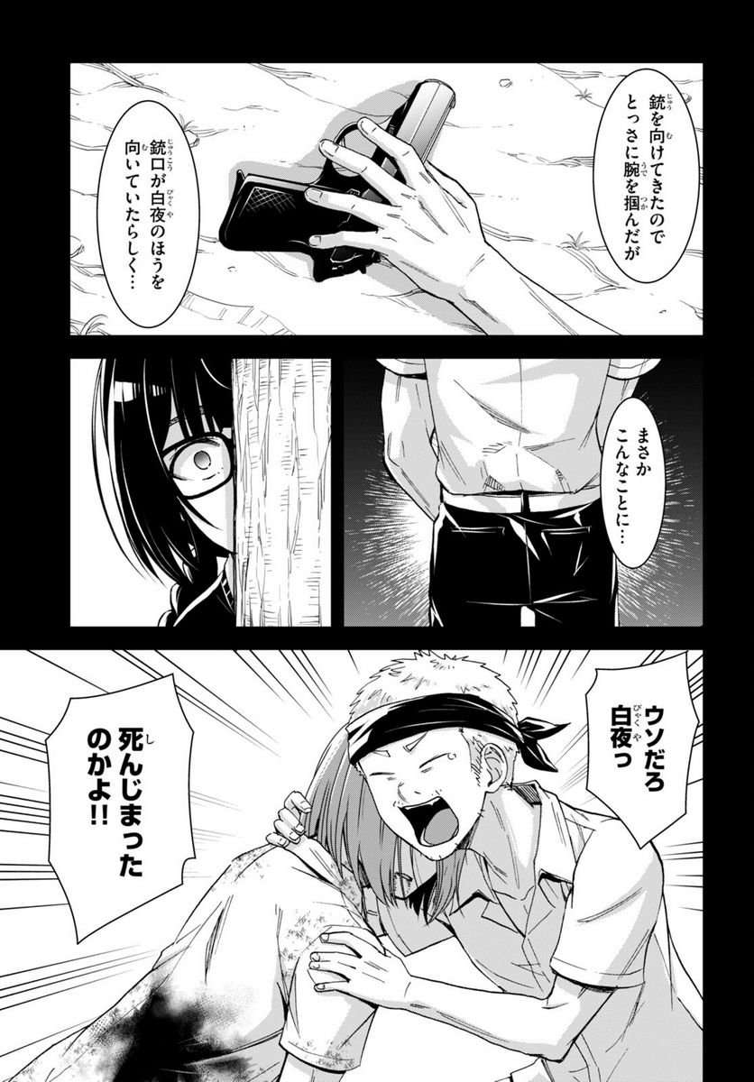 異世界ゆるっとサバイバル生活 ～学校の皆と異世界の無人島に転移したけど俺だけ楽勝です～ 第29話 - Page 17