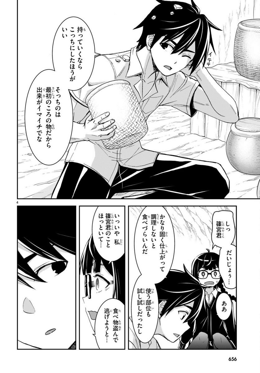 異世界ゆるっとサバイバル生活 ～学校の皆と異世界の無人島に転移したけど俺だけ楽勝です～ 第29話 - Page 4