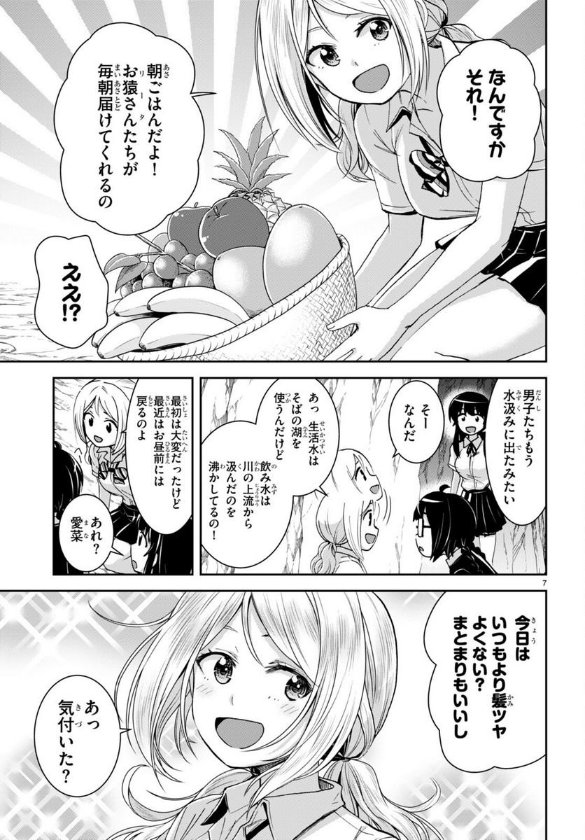 異世界ゆるっとサバイバル生活 ～学校の皆と異世界の無人島に転移したけど俺だけ楽勝です～ 第30話 - Page 7