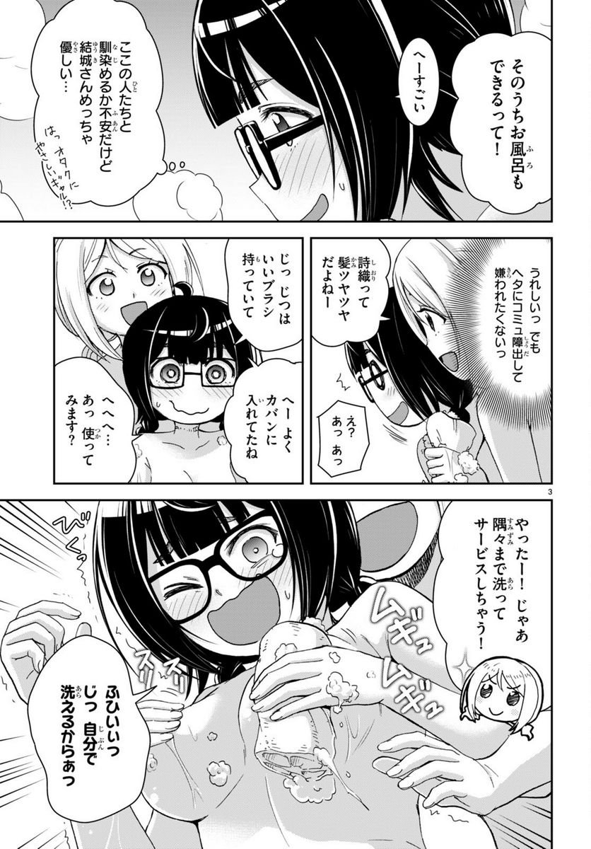 異世界ゆるっとサバイバル生活 ～学校の皆と異世界の無人島に転移したけど俺だけ楽勝です～ 第30話 - Page 3