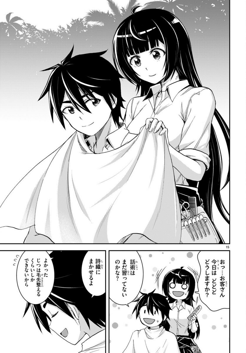 異世界ゆるっとサバイバル生活 ～学校の皆と異世界の無人島に転移したけど俺だけ楽勝です～ 第30話 - Page 15