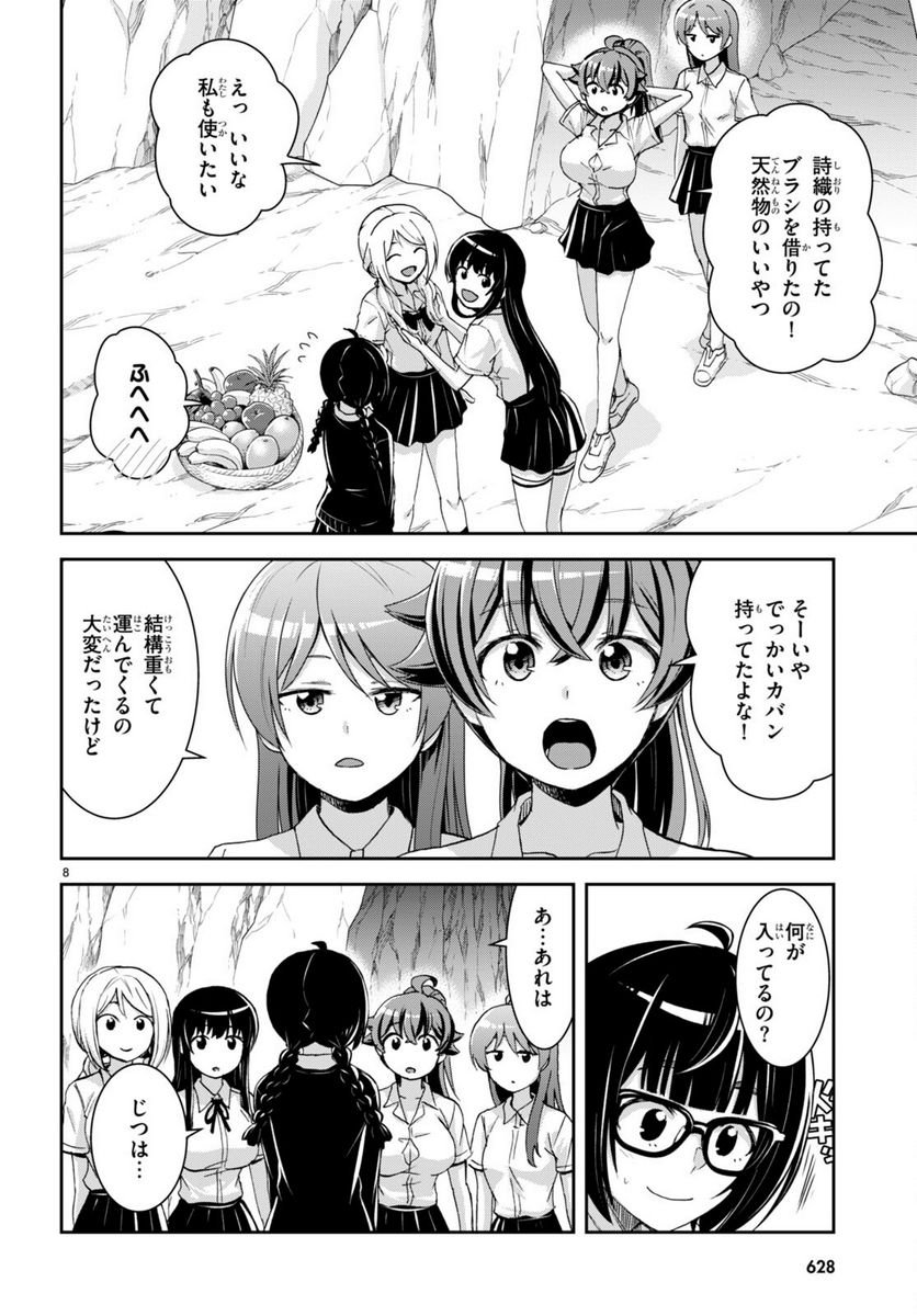 異世界ゆるっとサバイバル生活 ～学校の皆と異世界の無人島に転移したけど俺だけ楽勝です～ 第30話 - Page 8