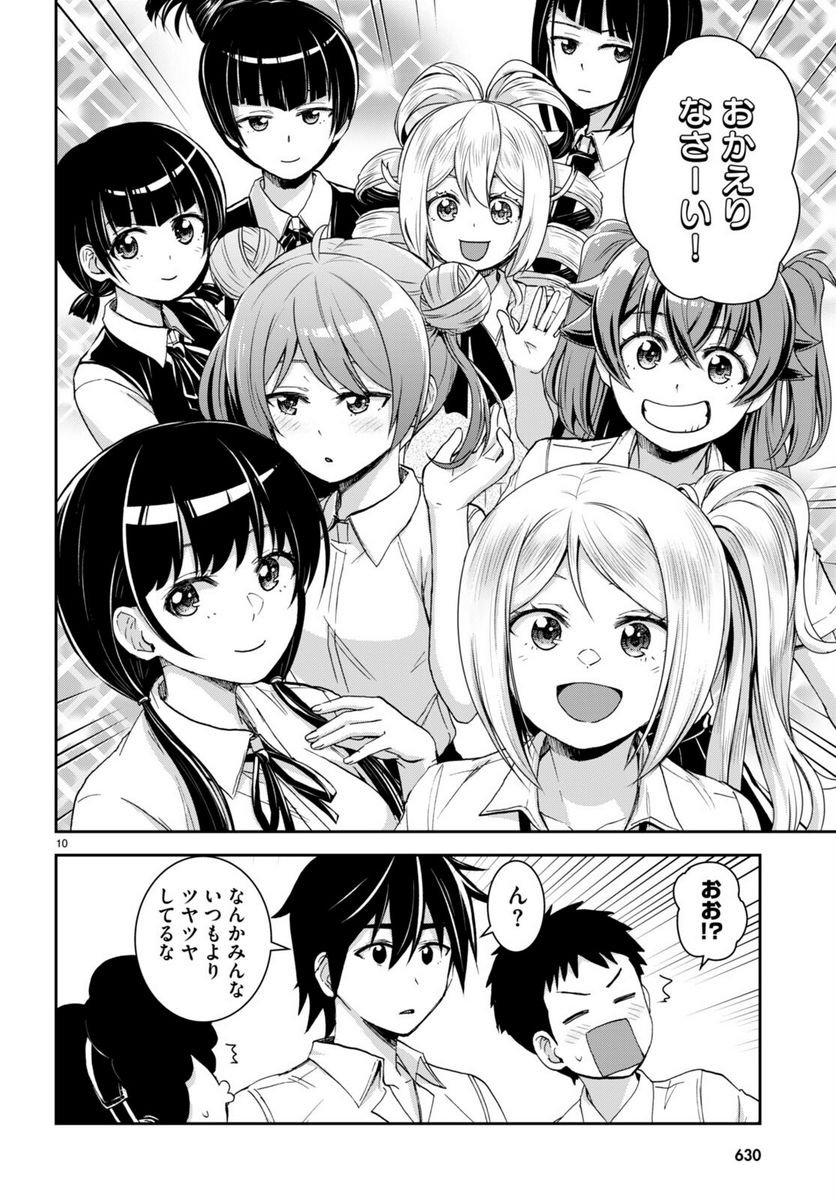 異世界ゆるっとサバイバル生活 ～学校の皆と異世界の無人島に転移したけど俺だけ楽勝です～ 第30話 - Page 10