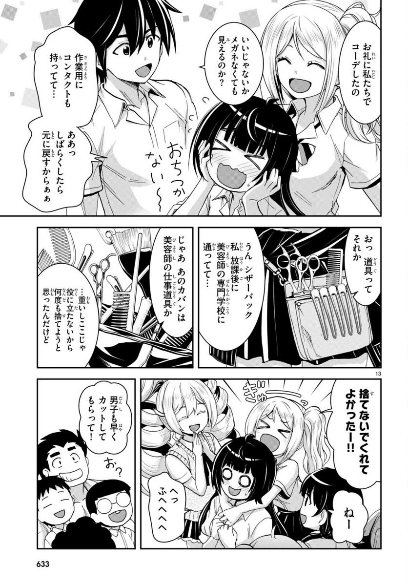 異世界ゆるっとサバイバル生活 ～学校の皆と異世界の無人島に転移したけど俺だけ楽勝です～ 第30話 - Page 13