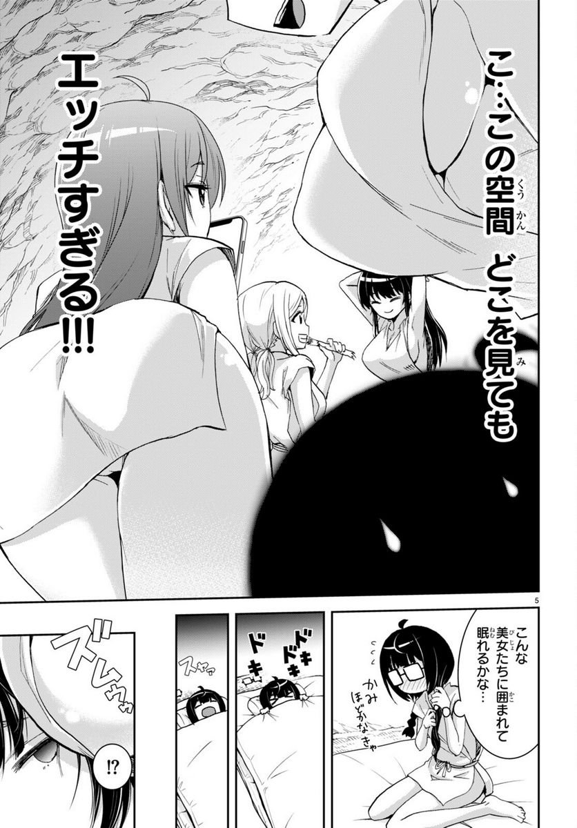 異世界ゆるっとサバイバル生活 ～学校の皆と異世界の無人島に転移したけど俺だけ楽勝です～ 第30話 - Page 5