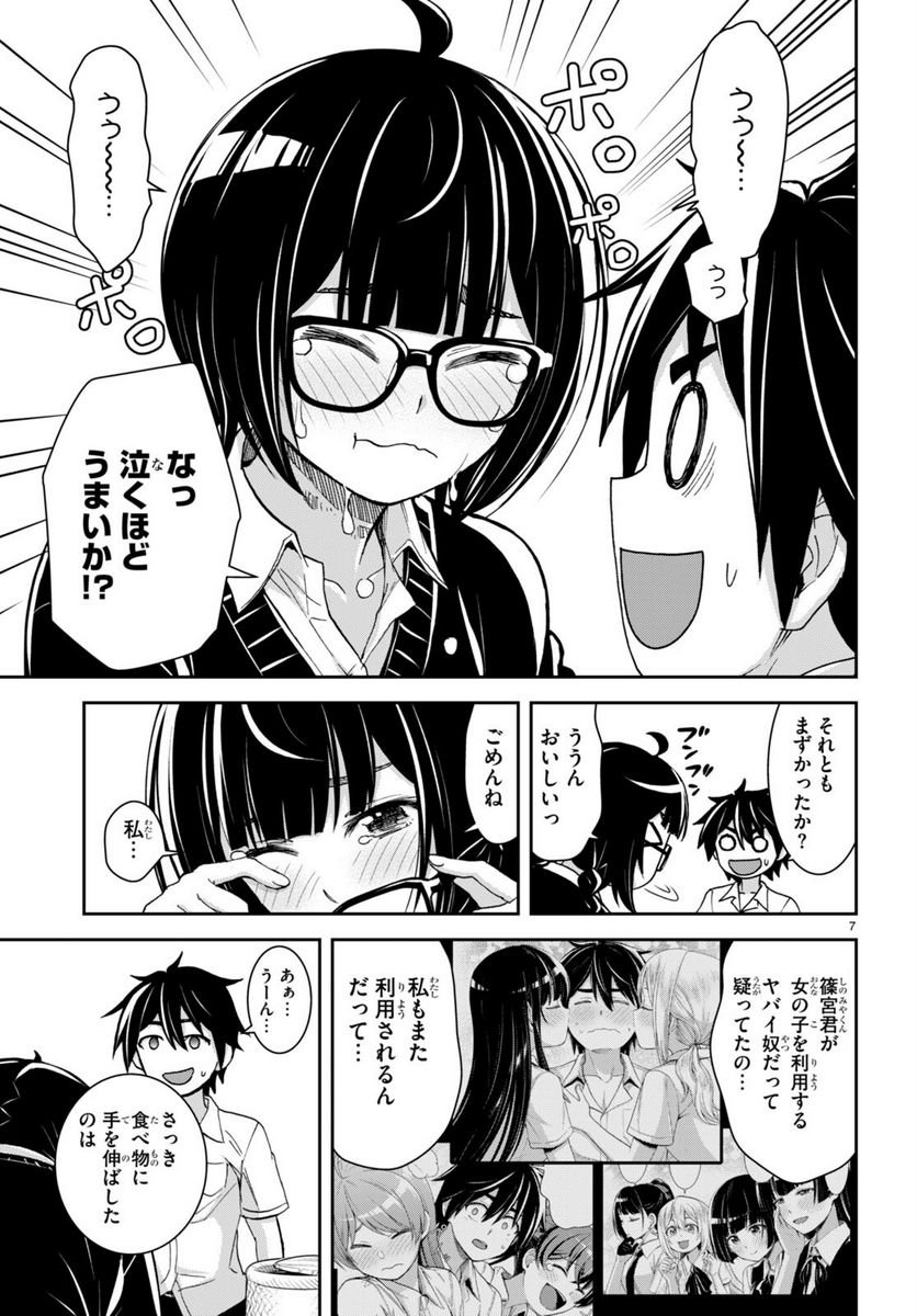 異世界ゆるっとサバイバル生活 ～学校の皆と異世界の無人島に転移したけど俺だけ楽勝です～ 第29話 - Page 7