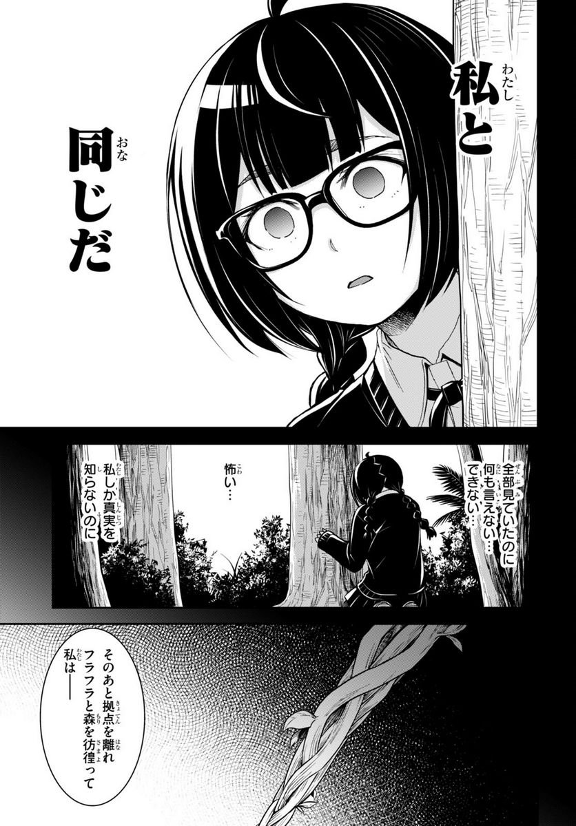 異世界ゆるっとサバイバル生活 ～学校の皆と異世界の無人島に転移したけど俺だけ楽勝です～ 第29話 - Page 27