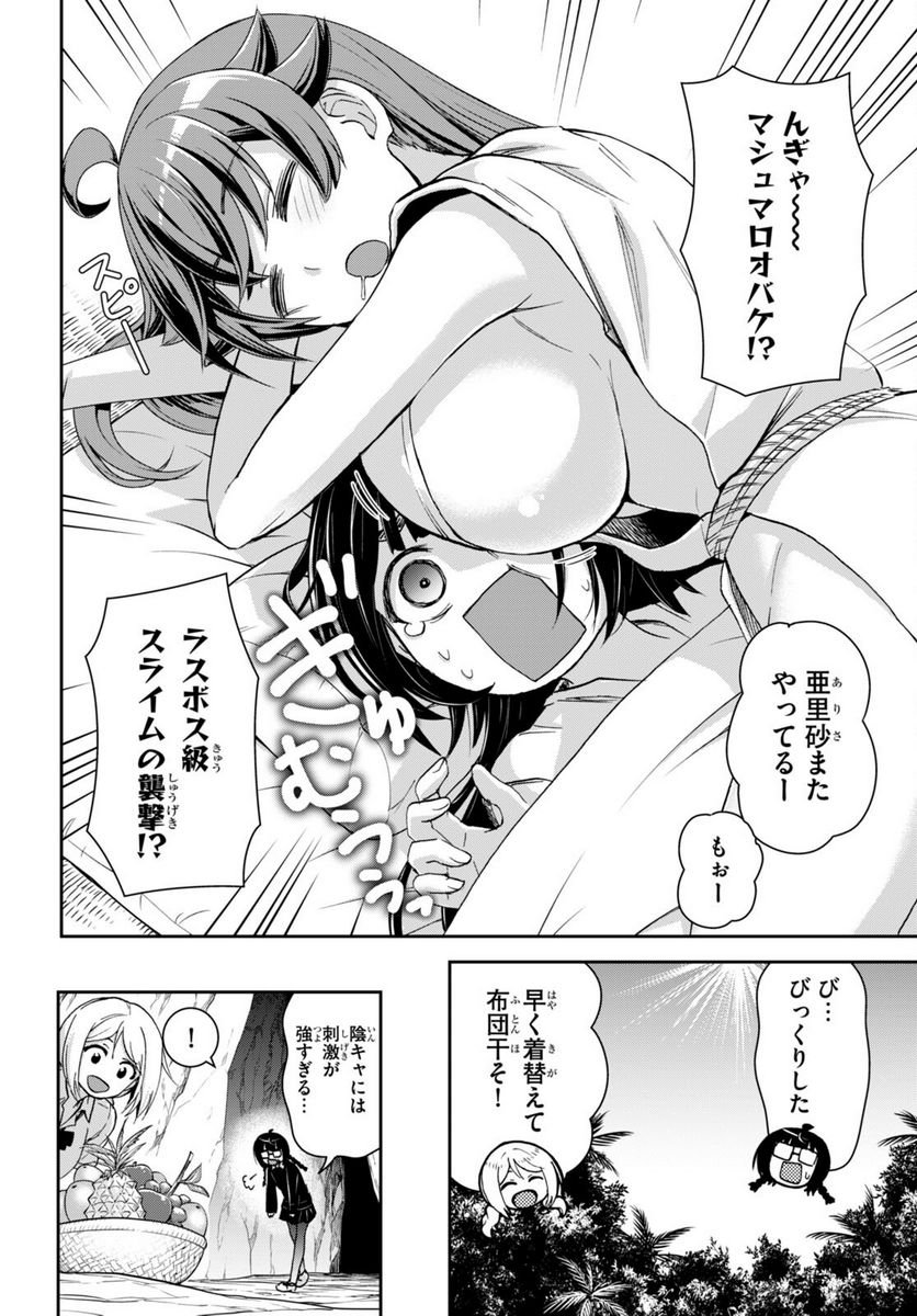 異世界ゆるっとサバイバル生活 ～学校の皆と異世界の無人島に転移したけど俺だけ楽勝です～ 第30話 - Page 6