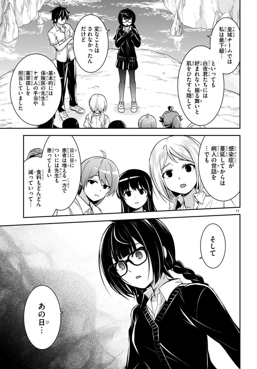 異世界ゆるっとサバイバル生活 ～学校の皆と異世界の無人島に転移したけど俺だけ楽勝です～ 第29話 - Page 11