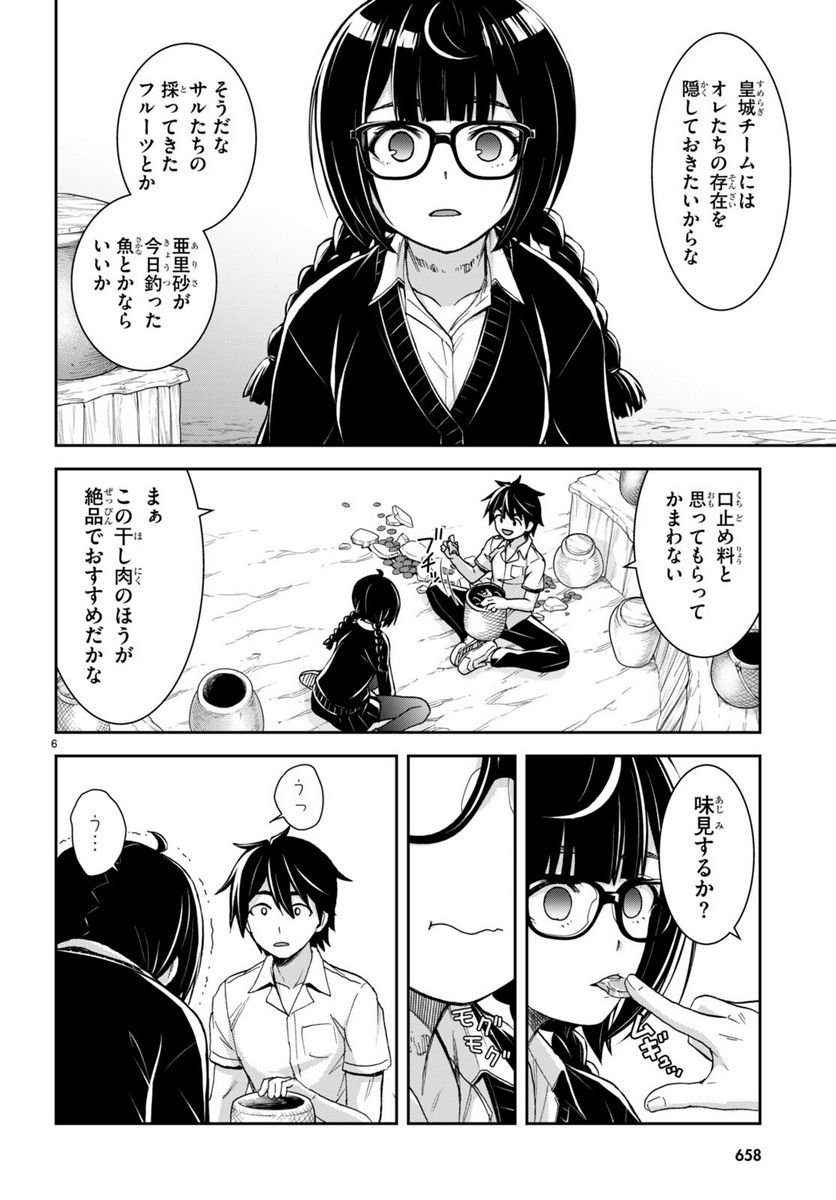 異世界ゆるっとサバイバル生活 ～学校の皆と異世界の無人島に転移したけど俺だけ楽勝です～ 第29話 - Page 6