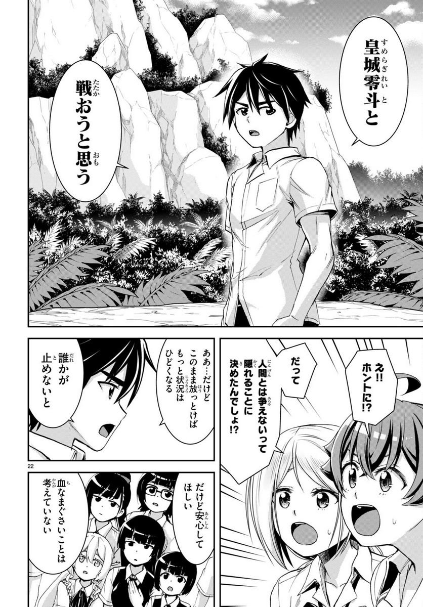 異世界ゆるっとサバイバル生活 ～学校の皆と異世界の無人島に転移したけど俺だけ楽勝です～ 第30話 - Page 22