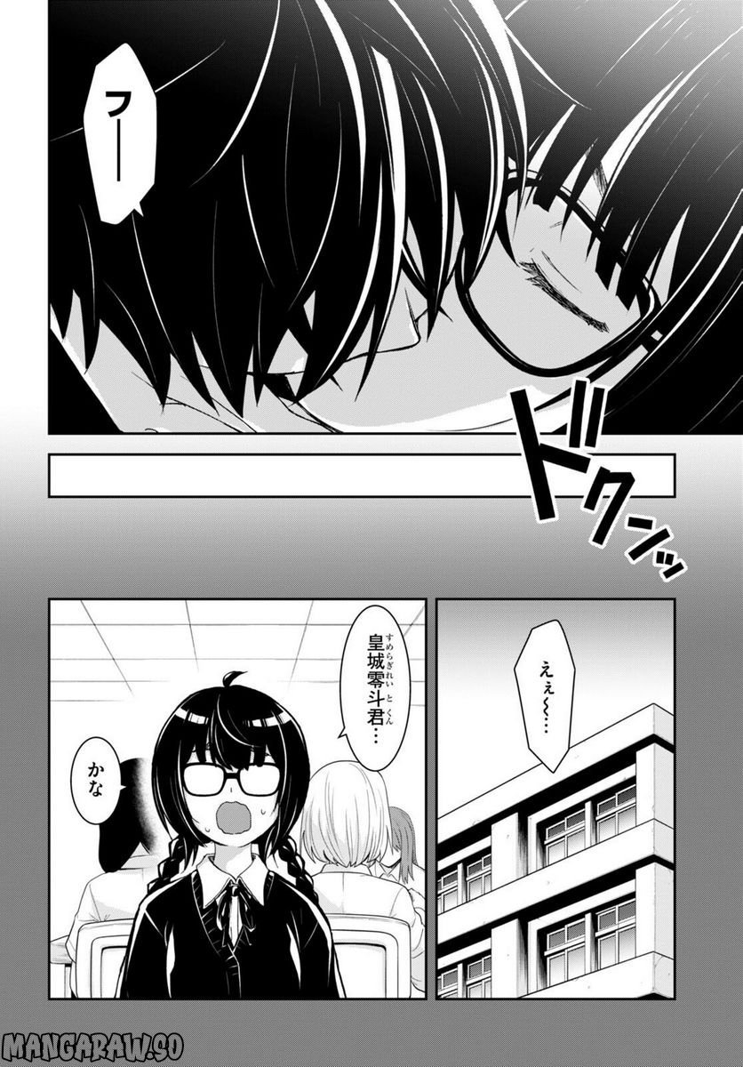 異世界ゆるっとサバイバル生活 ～学校の皆と異世界の無人島に転移したけど俺だけ楽勝です～ 第27話 - Page 6